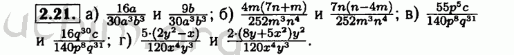 Номер 2.21 - Решебник по алгебре 8 класс Мордкович