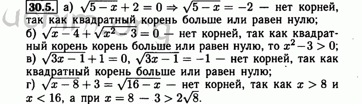Номер 30.5 - Решебник по алгебре 8 класс Мордкович