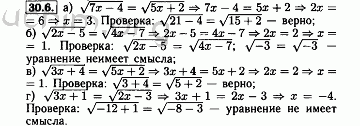 Номер 30.6 - Решебник по алгебре 8 класс Мордкович