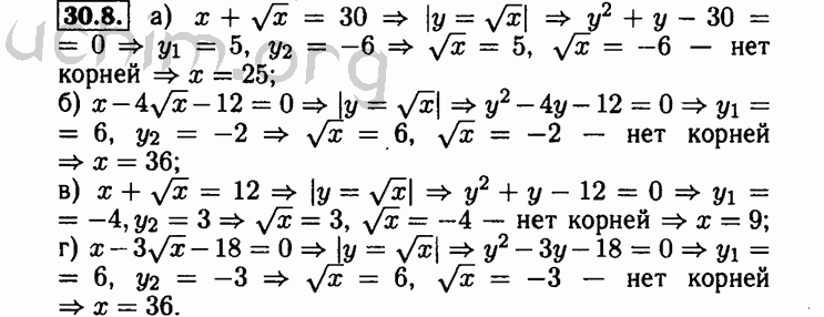 Номер 30.8 - Решебник по алгебре 8 класс Мордкович