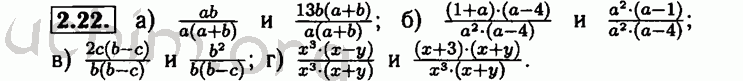Номер 2.22 - Решебник по алгебре 8 класс Мордкович