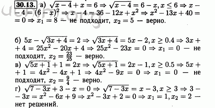 Номер 30.13 - Решебник по алгебре 8 класс Мордкович