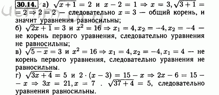 Номер 30.14 - Решебник по алгебре 8 класс Мордкович
