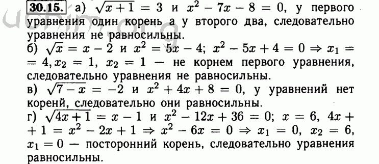 Номер 30.15 - Решебник по алгебре 8 класс Мордкович