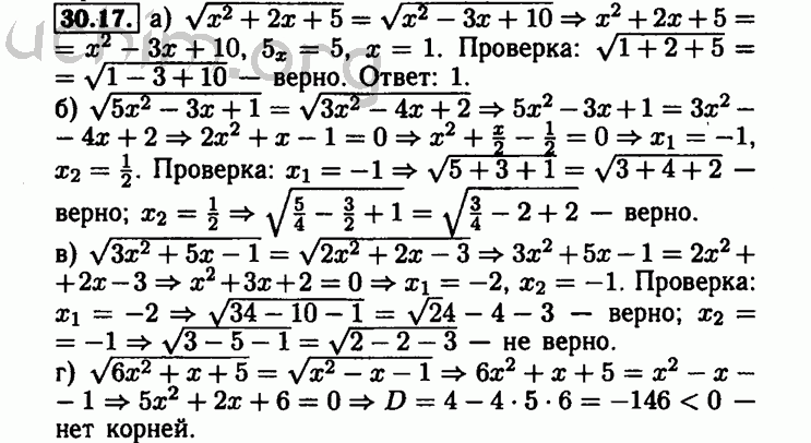 Номер 30.17 - Решебник по алгебре 8 класс Мордкович
