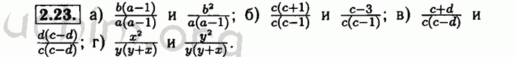 Номер 2.23 - Решебник по алгебре 8 класс Мордкович