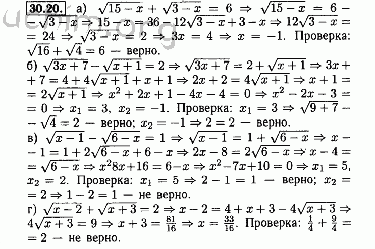 Номер 30.20 - Решебник по алгебре 8 класс Мордкович