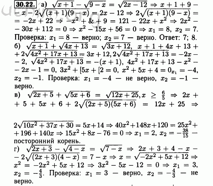 Алгебра класс решебник мордкович