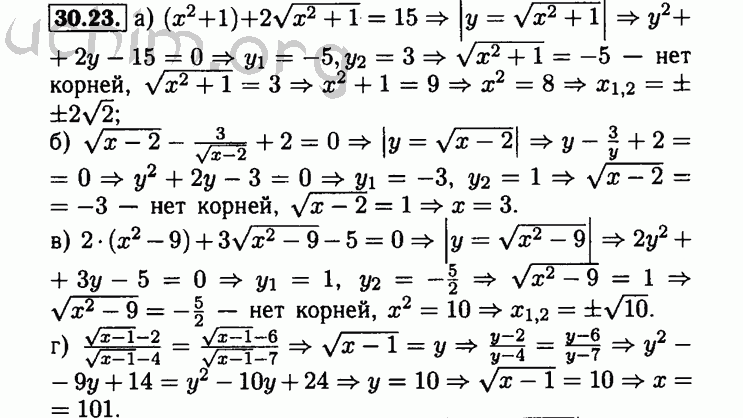 Номер 30.23 - Решебник по алгебре 8 класс Мордкович