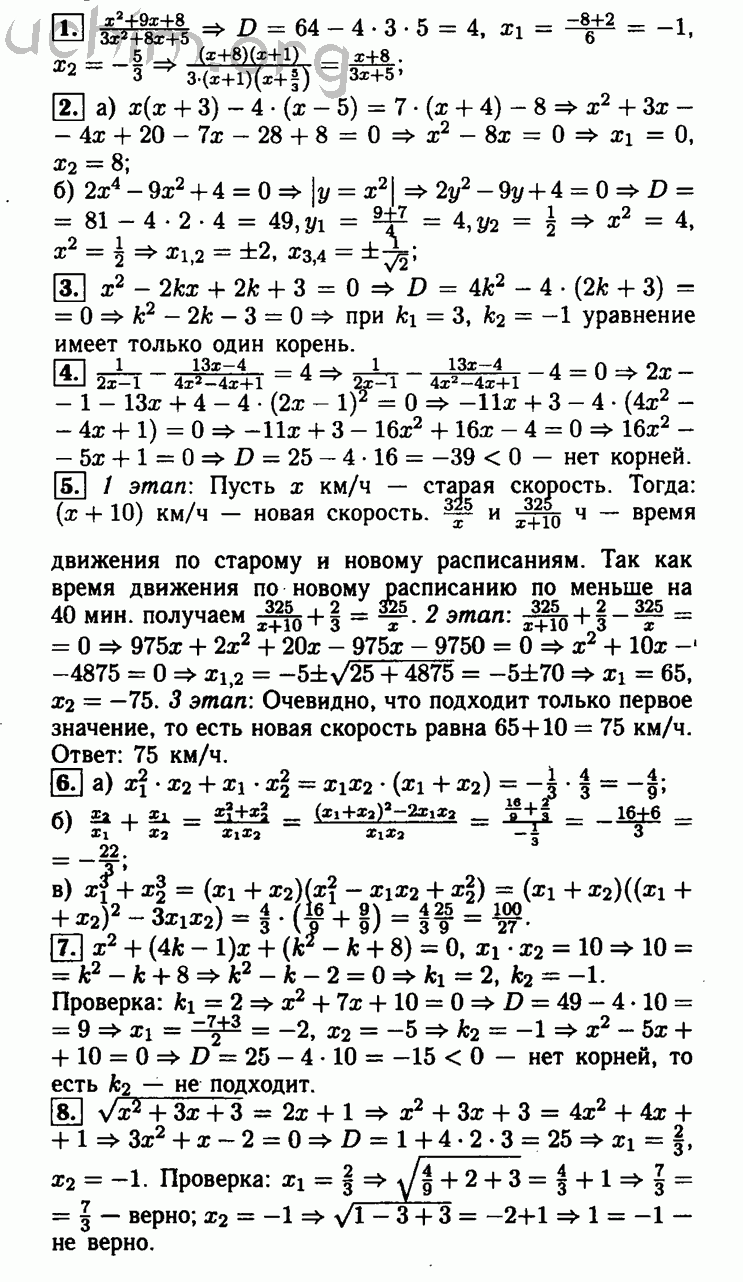 Номер Вариант №2 - Решебник по алгебре 8 класс Мордкович