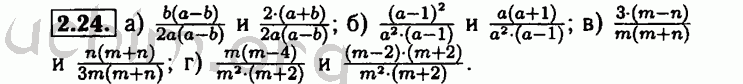 Номер 2.24 - Решебник по алгебре 8 класс Мордкович