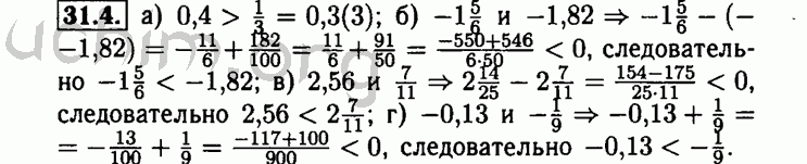 Номер 31.4 - Решебник по алгебре 8 класс Мордкович