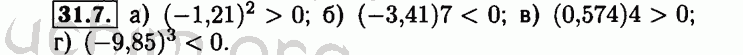 Номер 31.7 - Решебник по алгебре 8 класс Мордкович