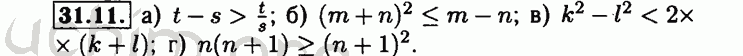 Номер 31.11 - Решебник по алгебре 8 класс Мордкович