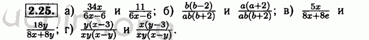 Номер 2.25 - Решебник по алгебре 8 класс Мордкович