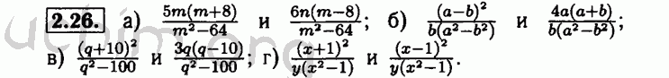 Номер 2.26 - Решебник по алгебре 8 класс Мордкович