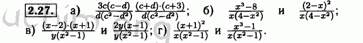 Номер 2.27 - Решебник по алгебре 8 класс Мордкович