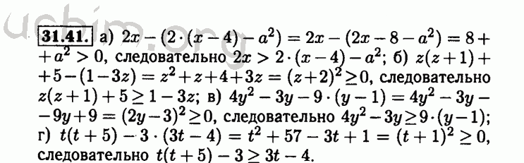 Номер 31.41 - Решебник по алгебре 8 класс Мордкович
