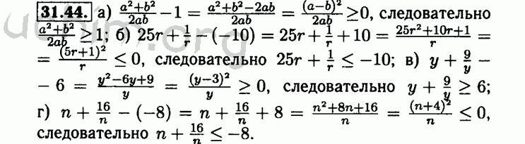 Номер 31.44 - Решебник по алгебре 8 класс Мордкович