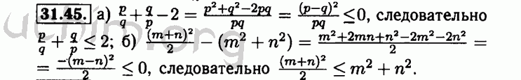 Номер 31.45 - Решебник по алгебре 8 класс Мордкович