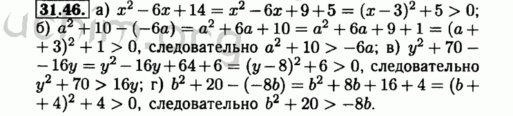 Номер 31.46 - Решебник по алгебре 8 класс Мордкович