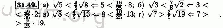 Номер 31.49 - Решебник по алгебре 8 класс Мордкович