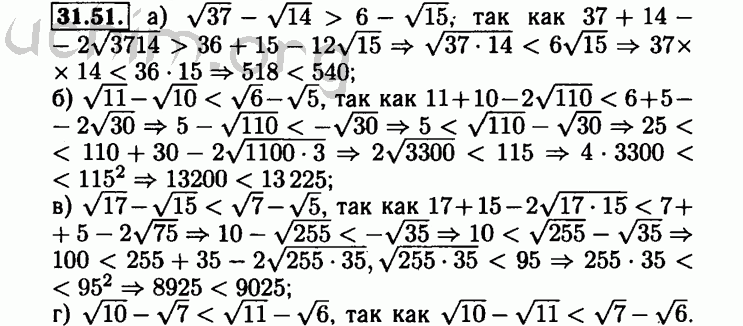 Номер 31.51 - Решебник по алгебре 8 класс Мордкович