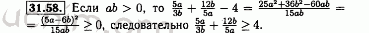 Номер 31.58 - Решебник по алгебре 8 класс Мордкович
