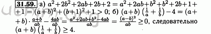 Номер 31.59 - Решебник по алгебре 8 класс Мордкович