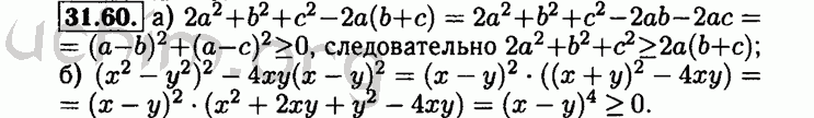 Номер 31.60 - Решебник по алгебре 8 класс Мордкович