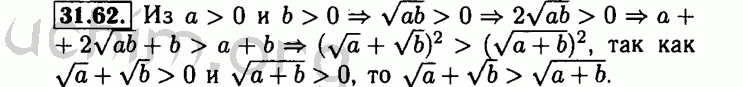 Номер 31.62 - Решебник по алгебре 8 класс Мордкович