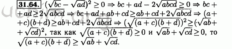 Номер 31.64 - Решебник по алгебре 8 класс Мордкович