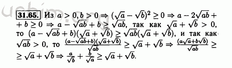 Номер 31.65 - Решебник по алгебре 8 класс Мордкович