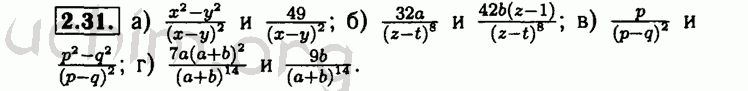 Номер 2.31 - Решебник по алгебре 8 класс Мордкович