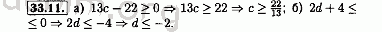 Номер 33.11 - Решебник по алгебре 8 класс Мордкович