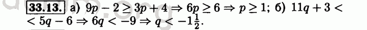 Номер 33.13 - Решебник по алгебре 8 класс Мордкович