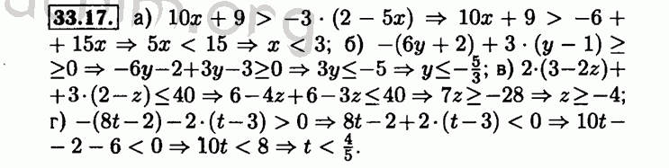 Номер 33.17 - Решебник по алгебре 8 класс Мордкович