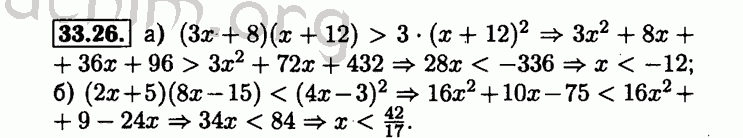Номер 33.26 - Решебник по алгебре 8 класс Мордкович