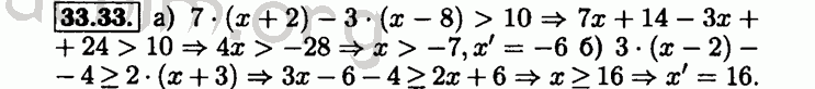 Номер 33.33 - Решебник по алгебре 8 класс Мордкович