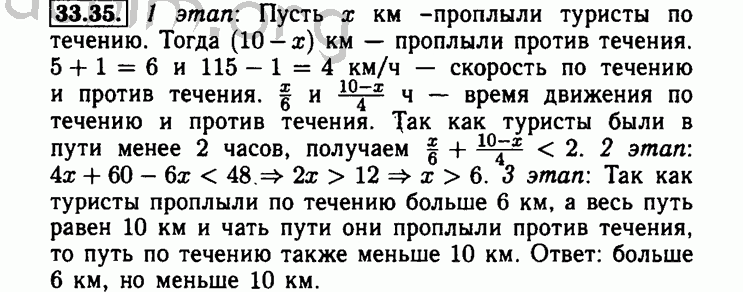 Номер 33.35 - Решебник по алгебре 8 класс Мордкович