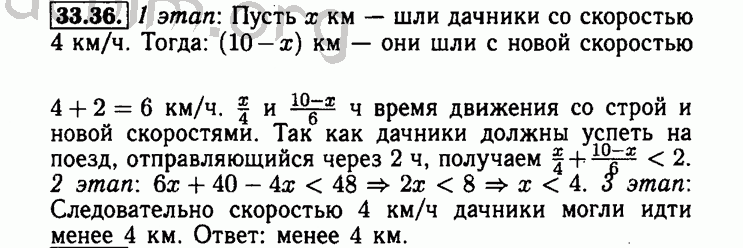 Номер 33.36 - Решебник по алгебре 8 класс Мордкович