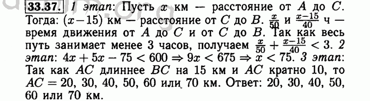 Номер 33.37 - Решебник по алгебре 8 класс Мордкович