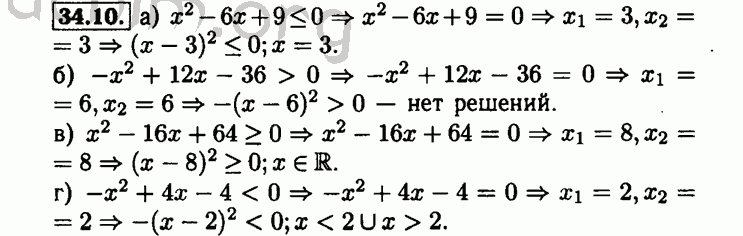 Номер 34.10 - Решебник по алгебре 8 класс Мордкович