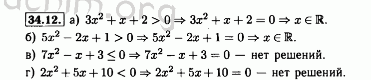 Номер 34.12 - Решебник по алгебре 8 класс Мордкович
