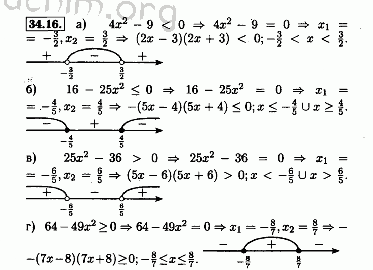 Алгебра класс решебник мордкович. Алгебра 8 Мордкович 34.8. Алгебра 8 класс Мордкович 8.16. Решение квадратных неравенств 8 класс Мордкович. Алгебра 9 класс Мордкович 16.34.