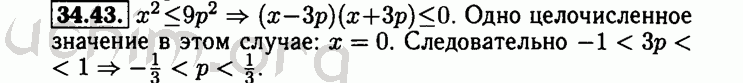 Номер 34.43 - Решебник по алгебре 8 класс Мордкович