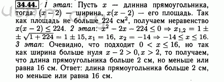 Номер 34.44 - Решебник по алгебре 8 класс Мордкович