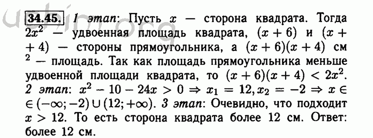 Номер 34.45 - Решебник по алгебре 8 класс Мордкович