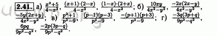 Номер 2.41 - Решебник по алгебре 8 класс Мордкович