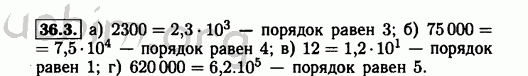 Номер 36.3 - Решебник по алгебре 8 класс Мордкович